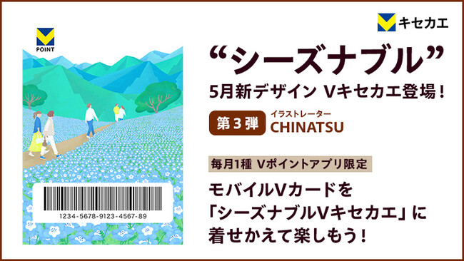 「Vキセカエ」に季節感を味わえる『シーズナブルデザイン』第三弾が登場！第三弾はイラストレーター・CHINATSUデザイン