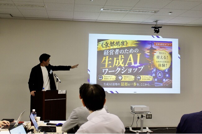 半年間で4都市65社が参加。大阪、福岡、長崎に続く第4弾「経営者のための生成AIワークショップ」を京都経済センターにて実施。