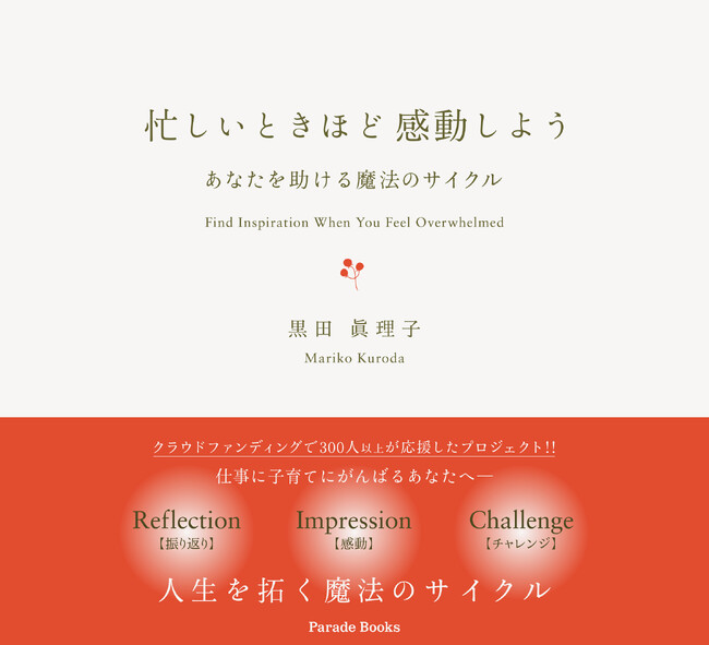 【大好評につき増刷！】読むだけでポジティブになれる。働く現役世代を癒すフォトブック『忙しいときほど感動しよう　あなたを助ける魔法のサイクル』3刷出来！