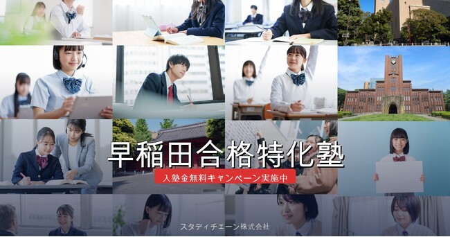 【初月月謝50%オフキャンペーン実施のお知らせ】早稲田合格特化塾が2026年4月30日まで初月月謝50%オフキャンペーンを実施