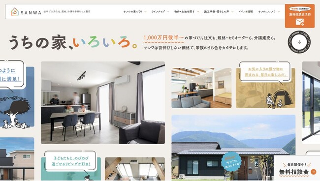 ちょうどいい価格で、理想をちゃんと詰め込もう。株式会社讃建サンワ開発が、家族の“うち色”を共に見つける新Webサイトを公開。