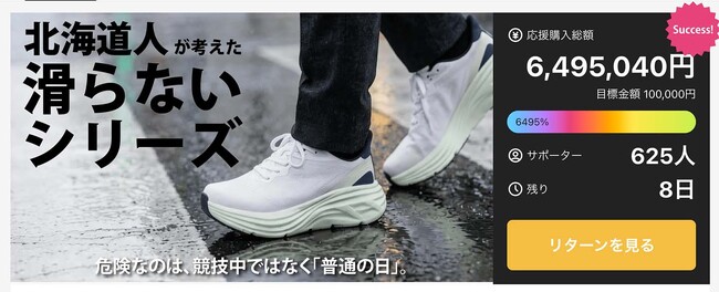 【雨の日の転倒不安に】50代以上に支持される“滑りにくい日常靴”、Makuakeで680万円突破