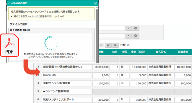 見積支援システム「Sales Quote Assistant」、AIが仕入見積書から販売見積書を自動生成