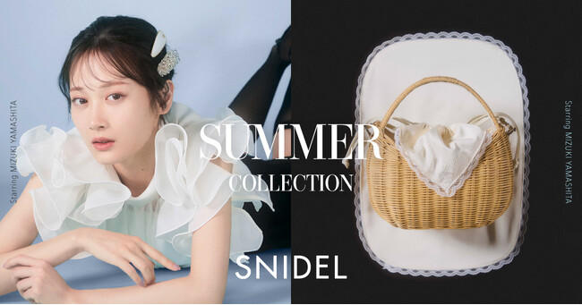 ＜SNIDEL(スナイデル)＞俳優・山下美月が魅せるまぶしい季節とともに始まる夏の新作「SNIDEL SUMMER COLLECTION」を4月27日(月)に公開！