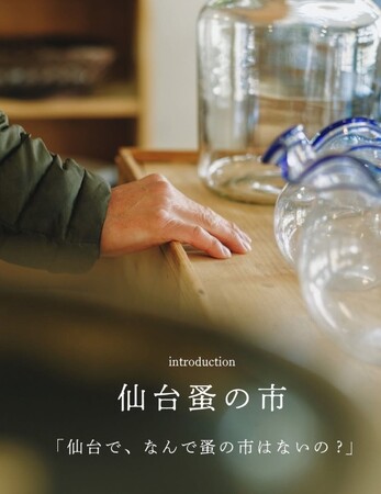 仙台初の蚤の市“ふるいモノ”が集結　古道具屋が主導の大型野外蚤の市が青葉山公園仙臺緑彩館広場で開催