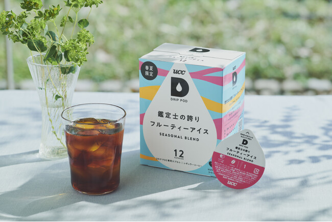 UCCのカプセル式ドリップコーヒーシステム　「ドリップポッド」　初の春夏限定製品『鑑定士の誇り フルーティーアイス』新登場