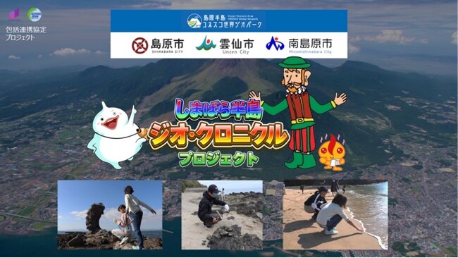 日本ジオパークネットワークとJP UNIVERSE4月20日に包括連携協定締結