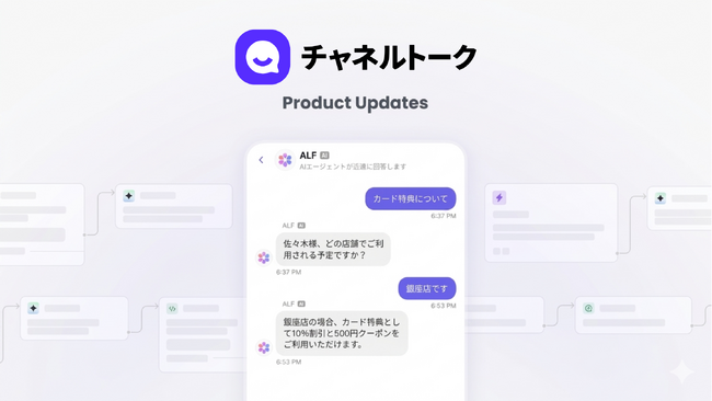 世界22万社導入の顧客理解のためのAIエージェント「チャネルトーク」、2026年第1四半期の主要アップデートを公開
