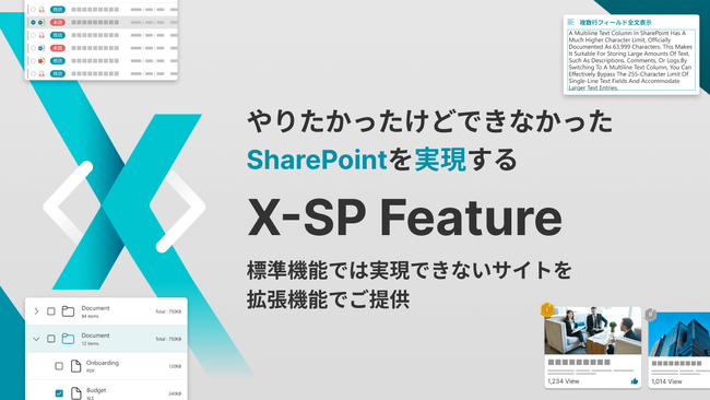 X-SP Feature | SharePoint アドオンサービスを提供開始