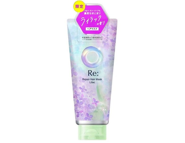 究極の艶とまとまり髪を目指す「Re:(アールイー)シリーズ」よりリペアヘアマスクの限定香調が登場！「ルシードエル アールイー リペアヘアマスク ライラック」が2026年5月4日(月)より発売