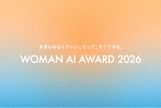 WAIJ、AIに挑戦した女性を讃えるアワード「WOMAN AI AWARD 2026」を7月6日に開催