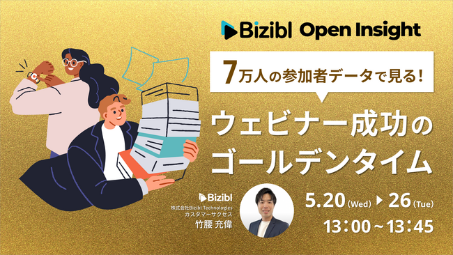 ウェビナーの開催時間は“なんとなく”で決めない。7万人の参加者データから読み解く、申し込み者数を最大化する開催戦略