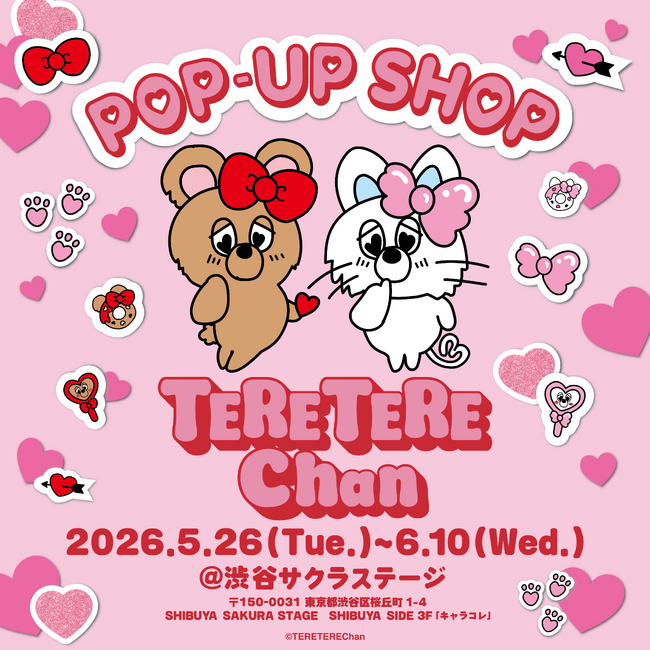 2026年5月26日（火）より「TERE TERE Chan（てれてれちゃん）」初のPOP-UP SHOPを渋谷サクラステージにて開催決定！