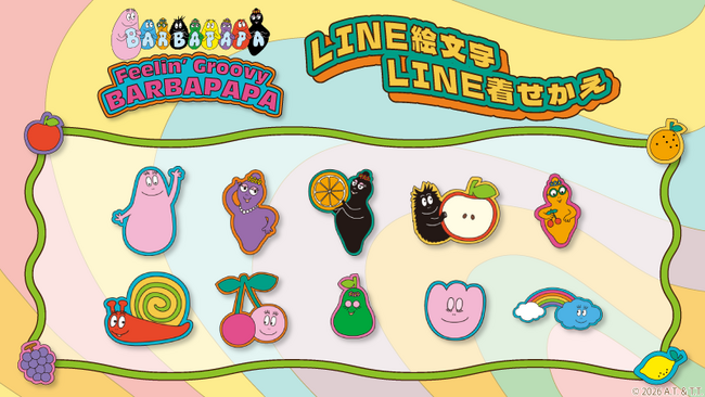 『バーバパパ　Feelin‘ Groovy』LINE絵文字・LINE着せかえ　配信開始のお知らせ