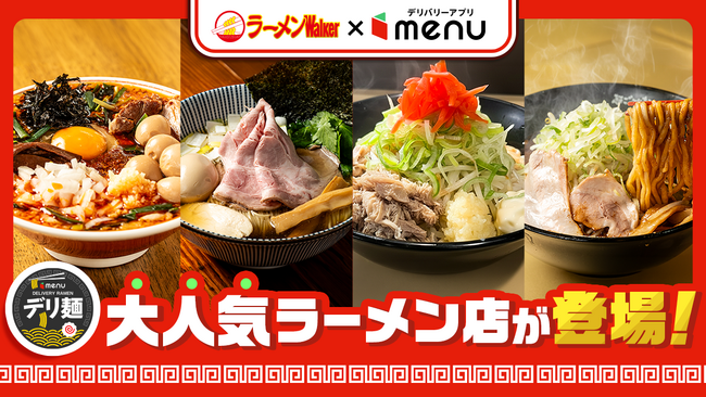 人気ラーメン店「背脂煮干中華そば 我武者羅　方南通り店」「寿製麺 よしかわ 西台駅前店」「超ごってり麺ごっつ」からデリバリー限定麺が新登場