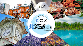 北海道の地上波民放全5局が集結。デジタル領域での協業により地域活性化へ貢献するFASTチャンネルまたはV FASTチャンネル『丸ごと北海道ch』に参画