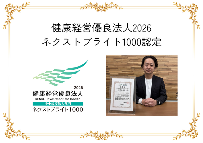 「全国上位3.7％」呉のリサイクル企業が健康経営優良法人に認定