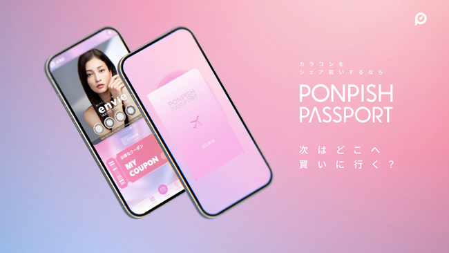 インバウンド顧客向け次世代CRM基盤を構築、「envie GINZA」がブロックチェーン技術を活用した会員アプリ『PONPISH PASSPORT』を導入