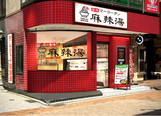 ≪香港No.1ライスヌードルブランド「譚仔三哥」から新ブランド誕生！≫譚仔三哥 吉祥寺店が麻辣湯専門店「譚仔麻辣湯」として4月28日(火)リニューアルオープン