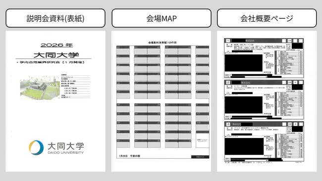 大同大学様にて『Career.base』の導入が決定しました