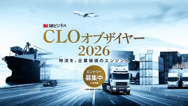 Hacobu、日経ビジネス主催「CLOオブザイヤー 2026」に協賛