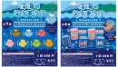 深海のなかまたち