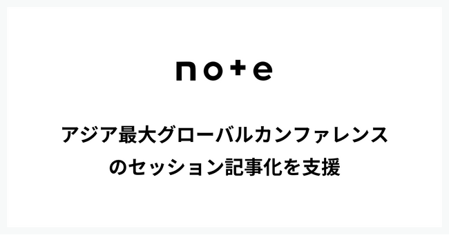 note、アジア最大のグローバルカンファレンスSusHi Tech Tokyo 2026のセッション記事化を支援