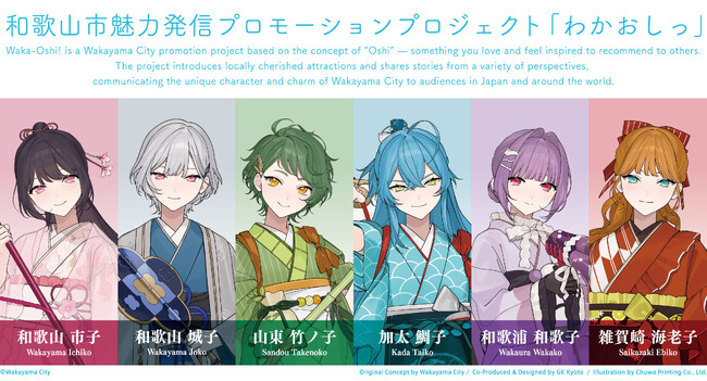 GK京都、和歌山市のAIキャラクター活用事業を再構築 「AI生成」に人が価値を与える新プロジェクトを始動