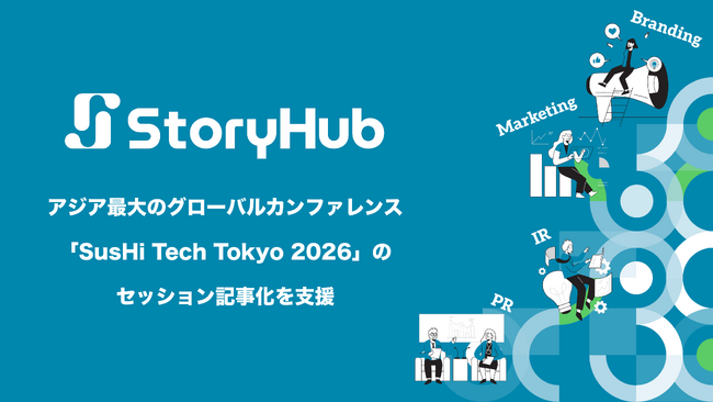 StoryHub、アジア最大のグローバルカンファレンス「SusHi Tech Tokyo 2026」のセッション記事化を支援