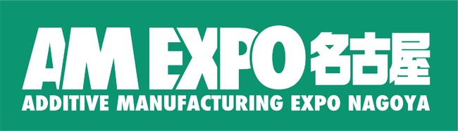 応用技術、3Dプリンティング技術の専門展示会「AM EXPO名古屋」に出展