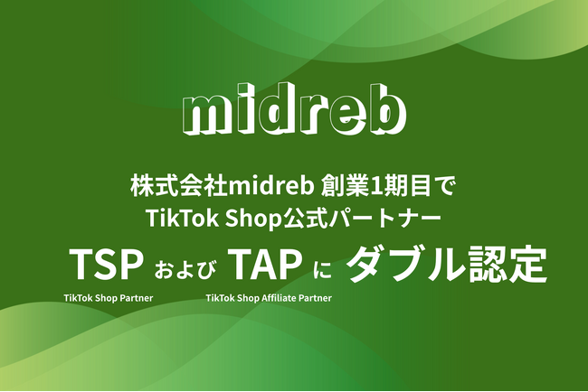 株式会社midreb創業1期目、TikTok Shop公式パートナー「TSP」および「TAP」にダブル認定