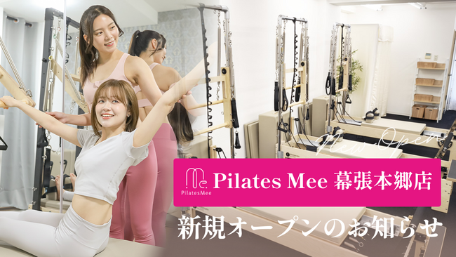 Pilates Mee、新店舗「幕張本郷店」を2026年5月1日にオープン！幕張本郷駅から徒歩3分のピラティススタジオ