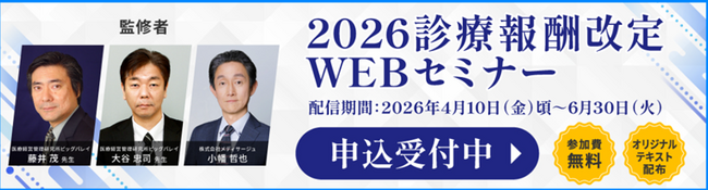 【2026診療報酬改定対応】生成AIナレーションを用いたデジタル音声セミナーを開催！5,000件以上の医療機関が登録中
