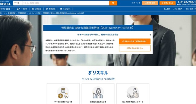 静かな退職による組織リスクを回避する、管理職向け 静かな退職対策研修を新たに提供開始：社員研修のリスキル