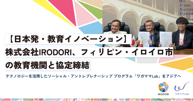 株式会社IRODORI、フィリピン・イロイロ市の教育機関と協定締結。テクノロジーを活用したソーシャル・アントレプレナーシップ プログラム「ワガママLab」をアジアへ展開