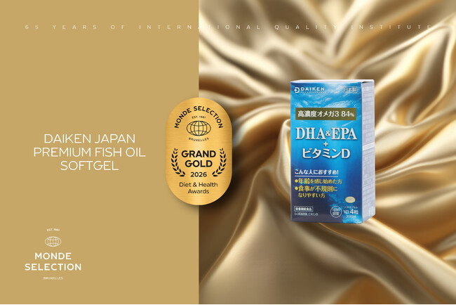モンドセレクション2026受賞｜ダイケンバイオメディカル「DHA＆EPA＋ビタミンD」が最高金賞、「乳酸菌パウダー」も金賞を獲得