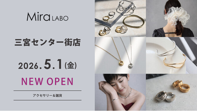 LUNA EARTHの姉妹ブランド「Mira LABO」3店舗目が三宮センター街に5/1(金)OPEN！