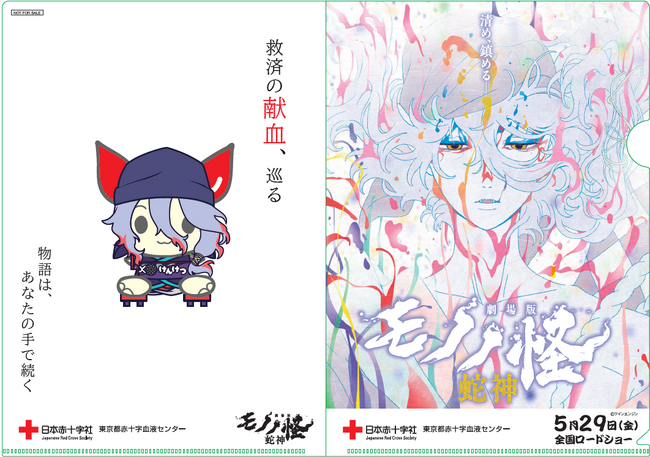 ついに完結を迎える『劇場版モノノ怪 第三章 蛇神』×赤十字献血コラボキャンペーン開催！