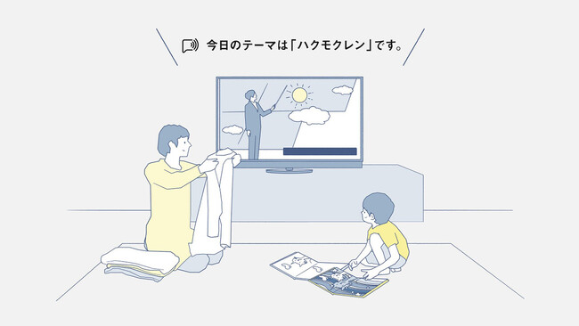 「音声プッシュ通知サービス」で日々のくらしにささやかな変化をもたらす体験をお届け