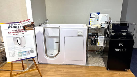 未来の入浴体験が介護領域へ　「ミラブル アシストバス」大阪府介護生産性向上支援センターで初展示