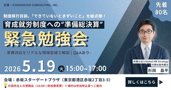 育成就労制度への“準備総決算”―制度移行目前、監理団体・技能実習関係者向け緊急勉強会を開催（5月19日・東京）