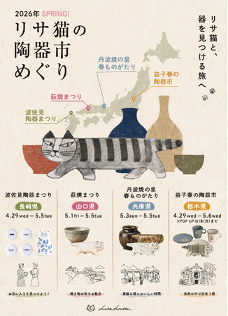 【GWのおでかけに！】リサ・ラーソンの陶器市めぐり。関東から九州まで、全国4つの会場で出会えます。