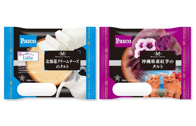 「満たされスイーツ」シリーズで北海道と沖縄を楽しもう！「北海道クリームチーズのタルト」「沖縄県産紅芋のタルト」2026年5月1日（金）新発売