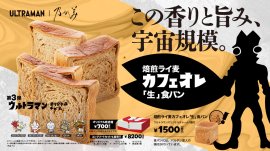 焙煎ライ麦カフェオレ『生』食パン