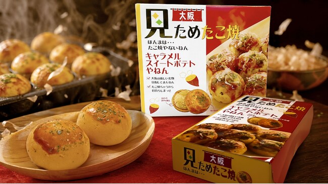 見た目はたこ焼。ほんまは……？　思わずツッコミたくなる大阪土産が新登場！