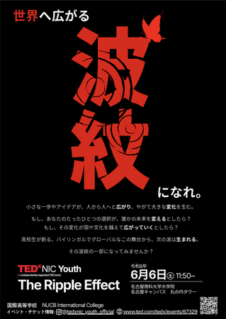 若者が創る知の舞台「TEDx NIC Youth」開催へ　名古屋で6月