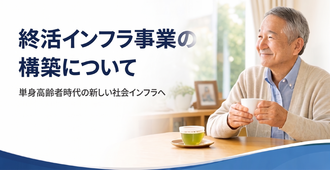上場企業のニチリョクが700万世帯の“おひとりさまリスク”に挑む