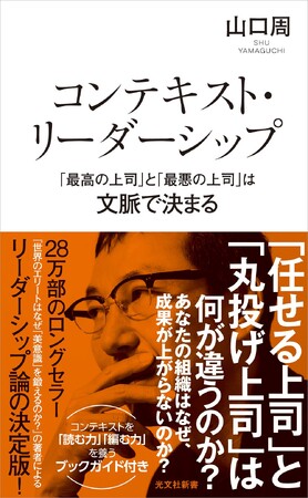 【発売たちまち1万部増刷！】山口周氏の新刊『コンテキスト・リーダーシップ　「最高の上司」と「最悪の上司」は文脈で決まる』