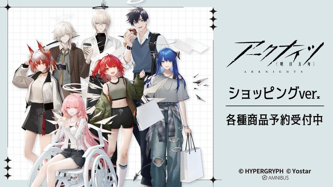 『アークナイツ』のショッピングver. トレーディングアクリルカードなどの受注を開始！！アニメ・漫画のオリジナルグッズを販売する「AMNIBUS」にて