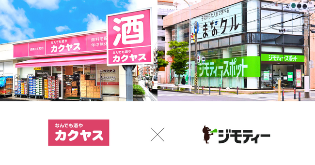 【ジモティー×ひとまいる】横浜市内「なんでも酒やカクヤス」の2店舗で不要品回収を実証